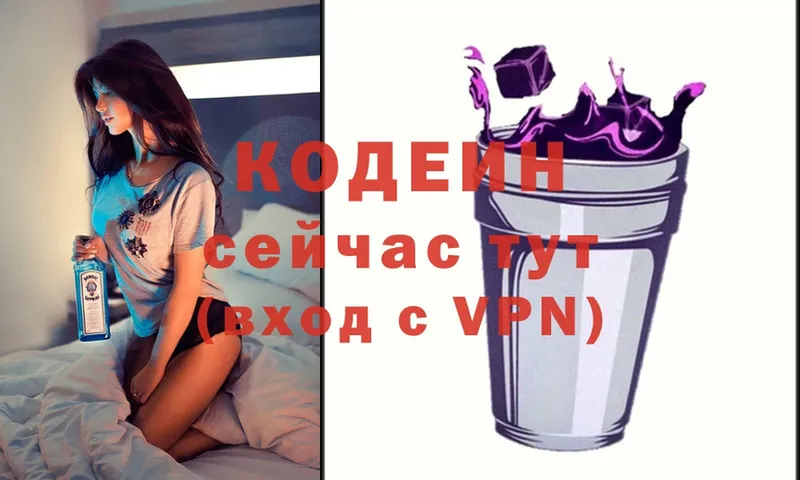 продажа наркотиков  Весьегонск  Кодеин Purple Drank 