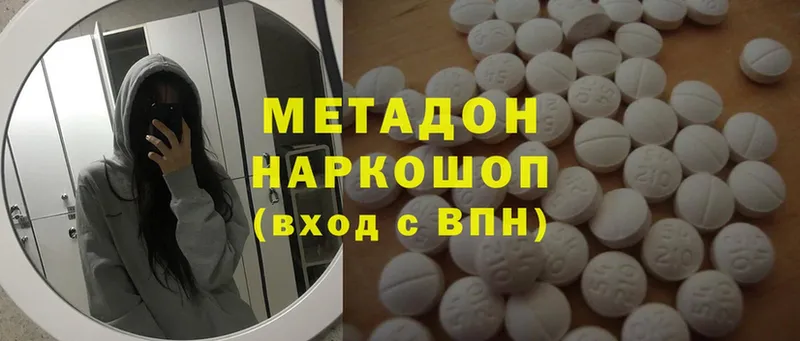 Метадон methadone Весьегонск